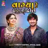 Gaman Santhal & Kinjal Dave - Vagaya Re Dholina Dhol - Single